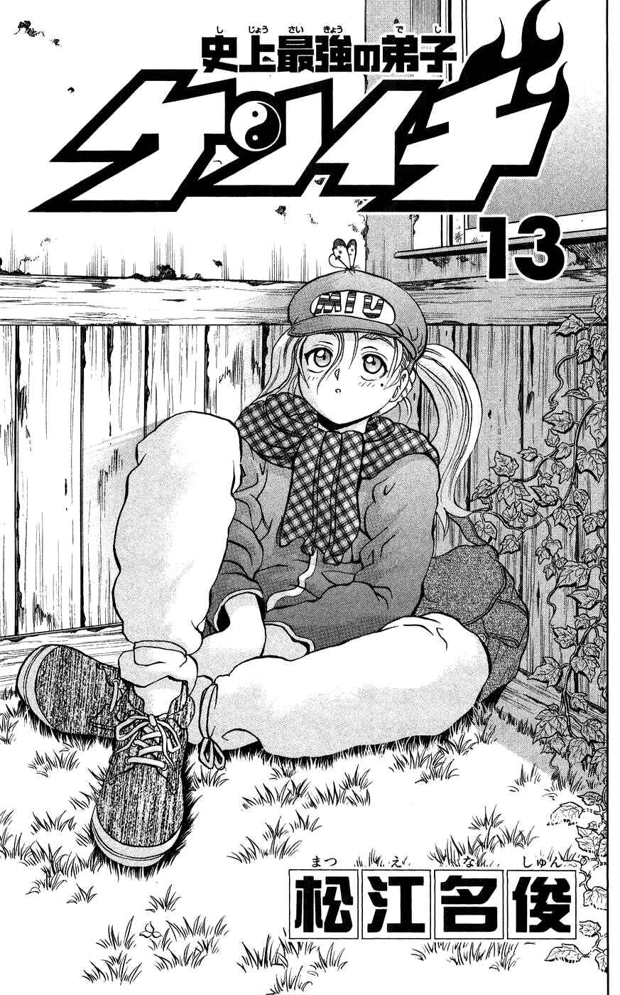 Page 5 Chapter 108 Shijou Saikyou no Deshi Kenichi