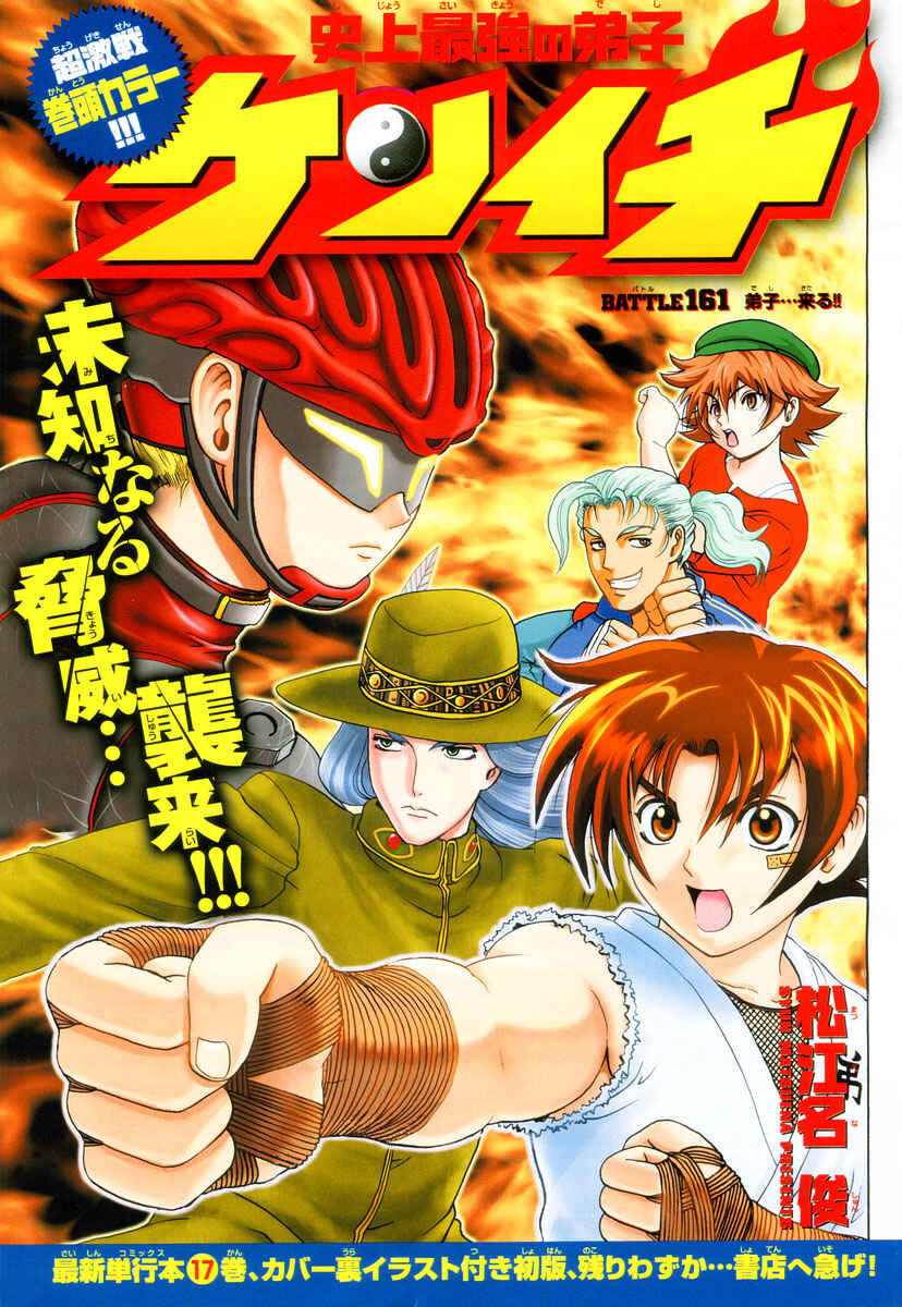 Page 1 Chapter 161 Shijou Saikyou no Deshi Kenichi