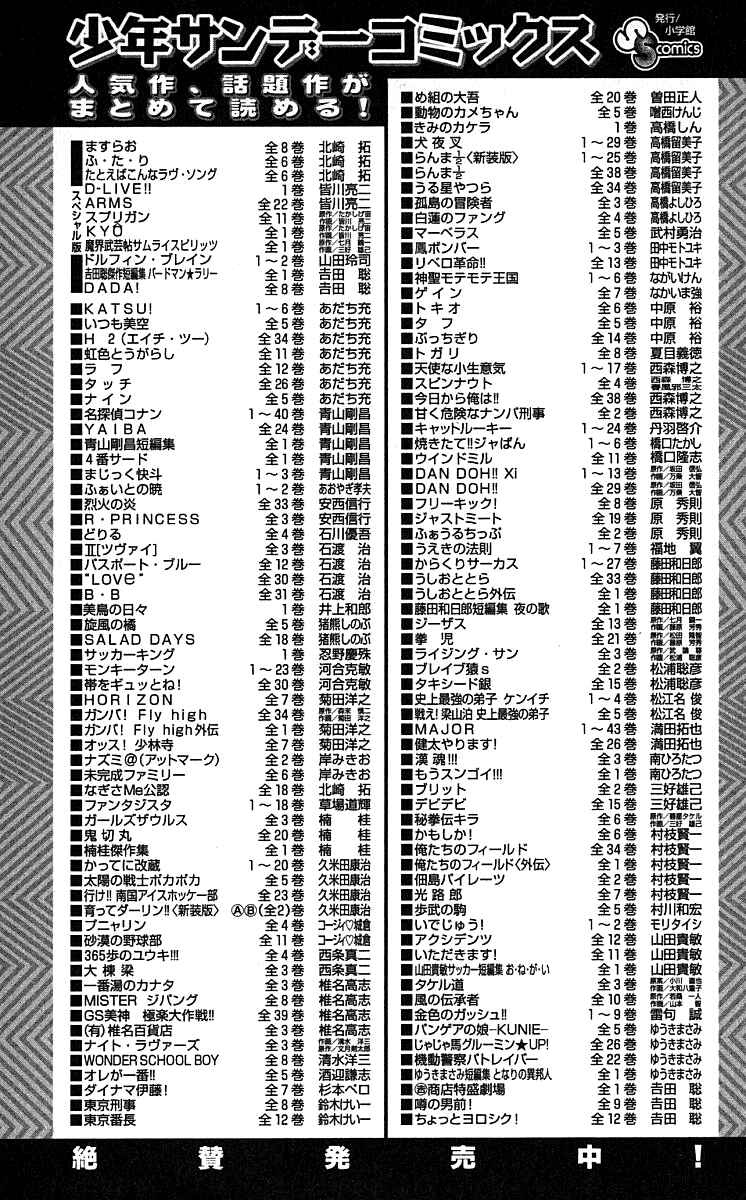 Page 23 Chapter 35 Shijou Saikyou no Deshi Kenichi