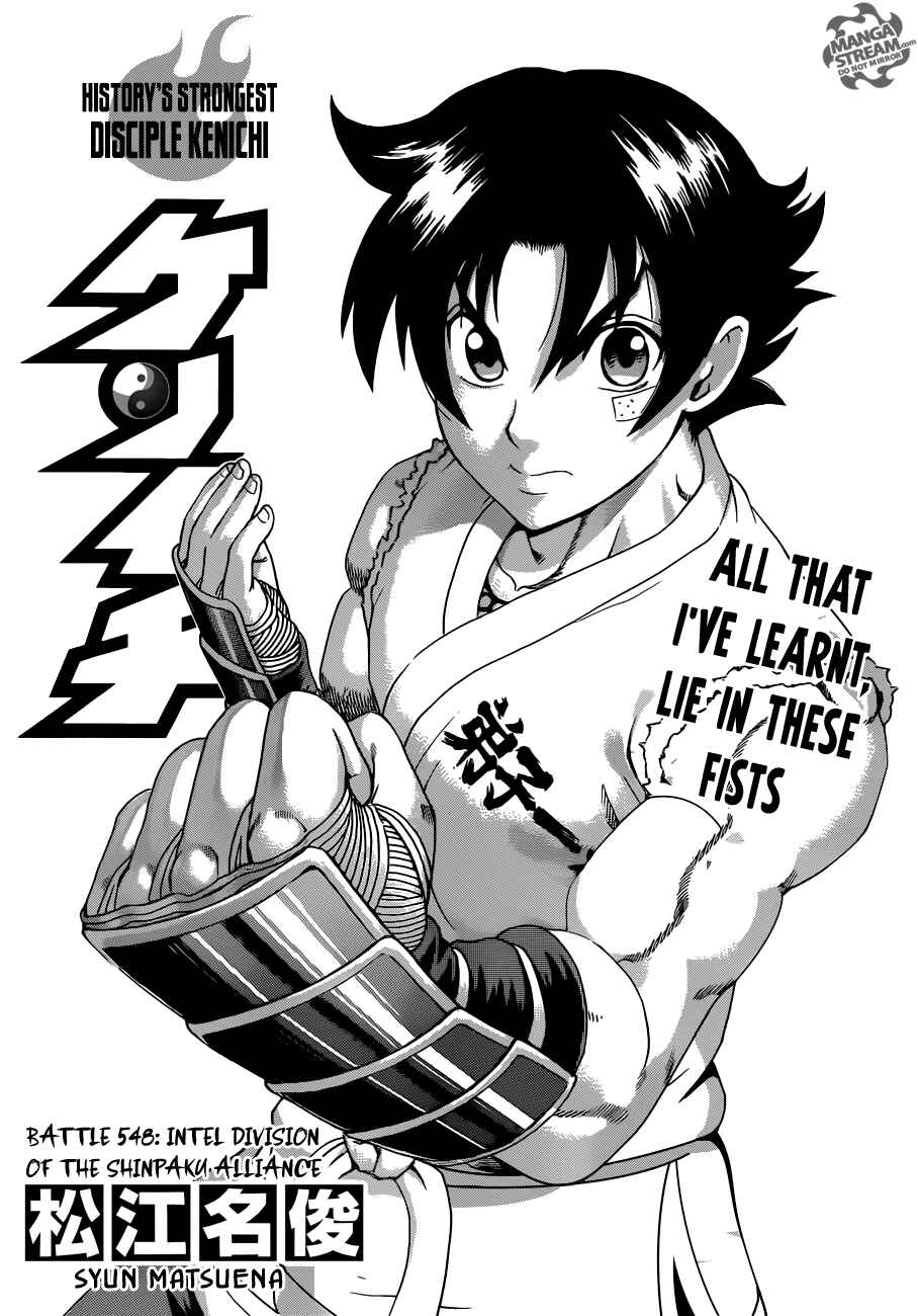 Page 1 Chapter 548 Shijou Saikyou no Deshi Kenichi