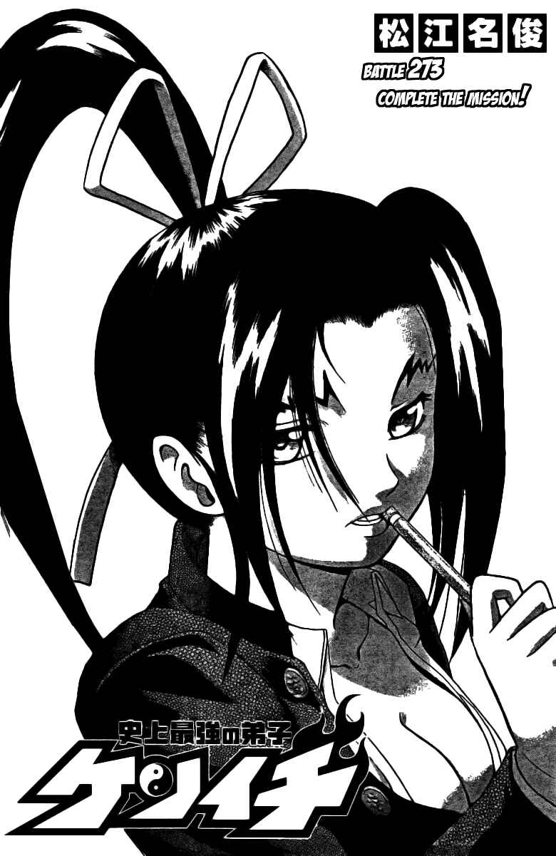 Page 1 Chapter 273 Shijou Saikyou no Deshi Kenichi