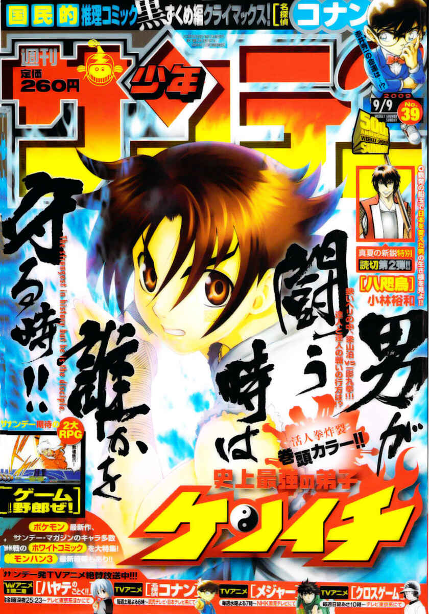 Page 1 Chapter 350 Shijou Saikyou no Deshi Kenichi