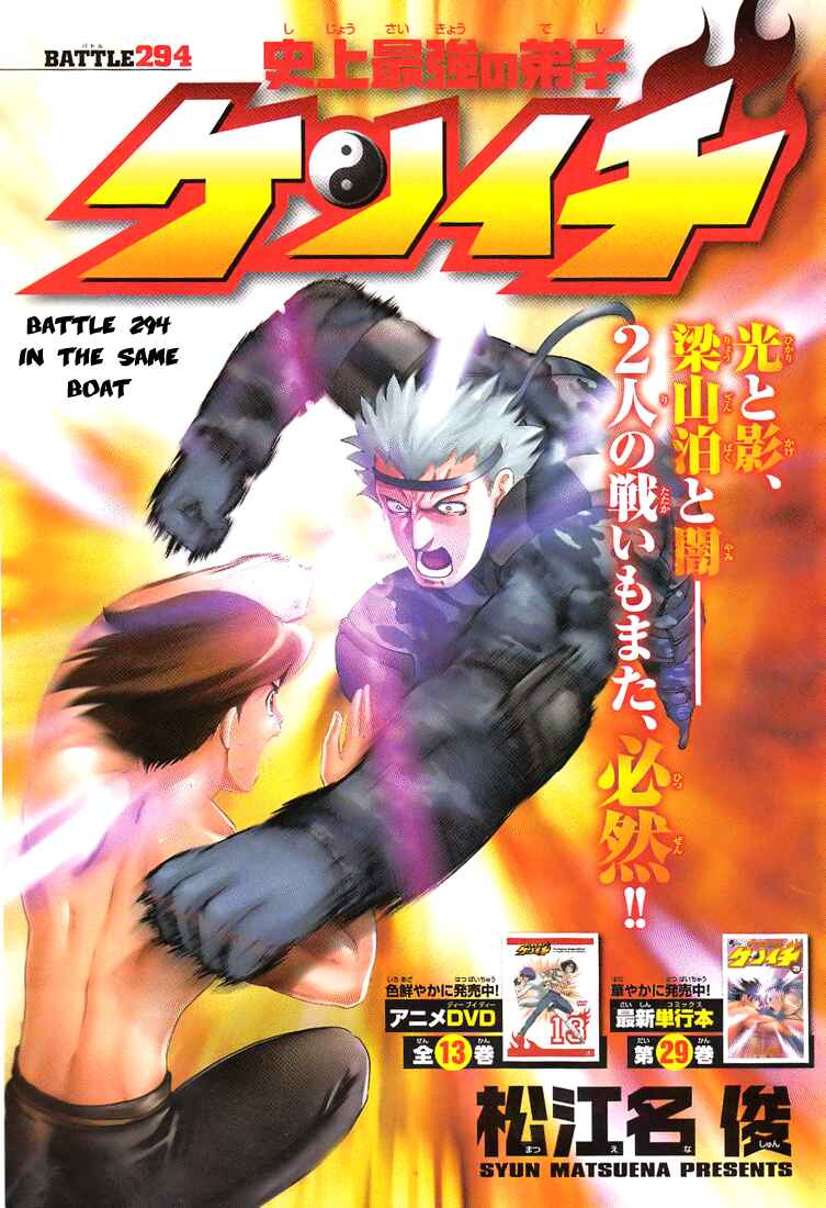Page 2 Chapter 294 Shijou Saikyou no Deshi Kenichi