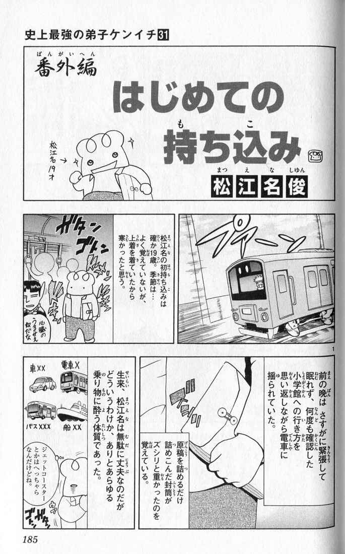 Page 17 Chapter 287 Shijou Saikyou no Deshi Kenichi