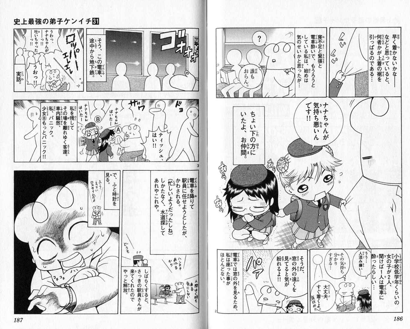 Page 18 Chapter 287 Shijou Saikyou no Deshi Kenichi
