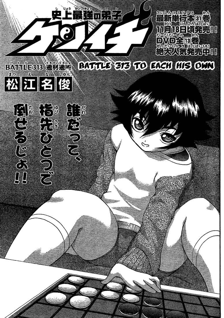 Page 1 Chapter 313 Shijou Saikyou no Deshi Kenichi