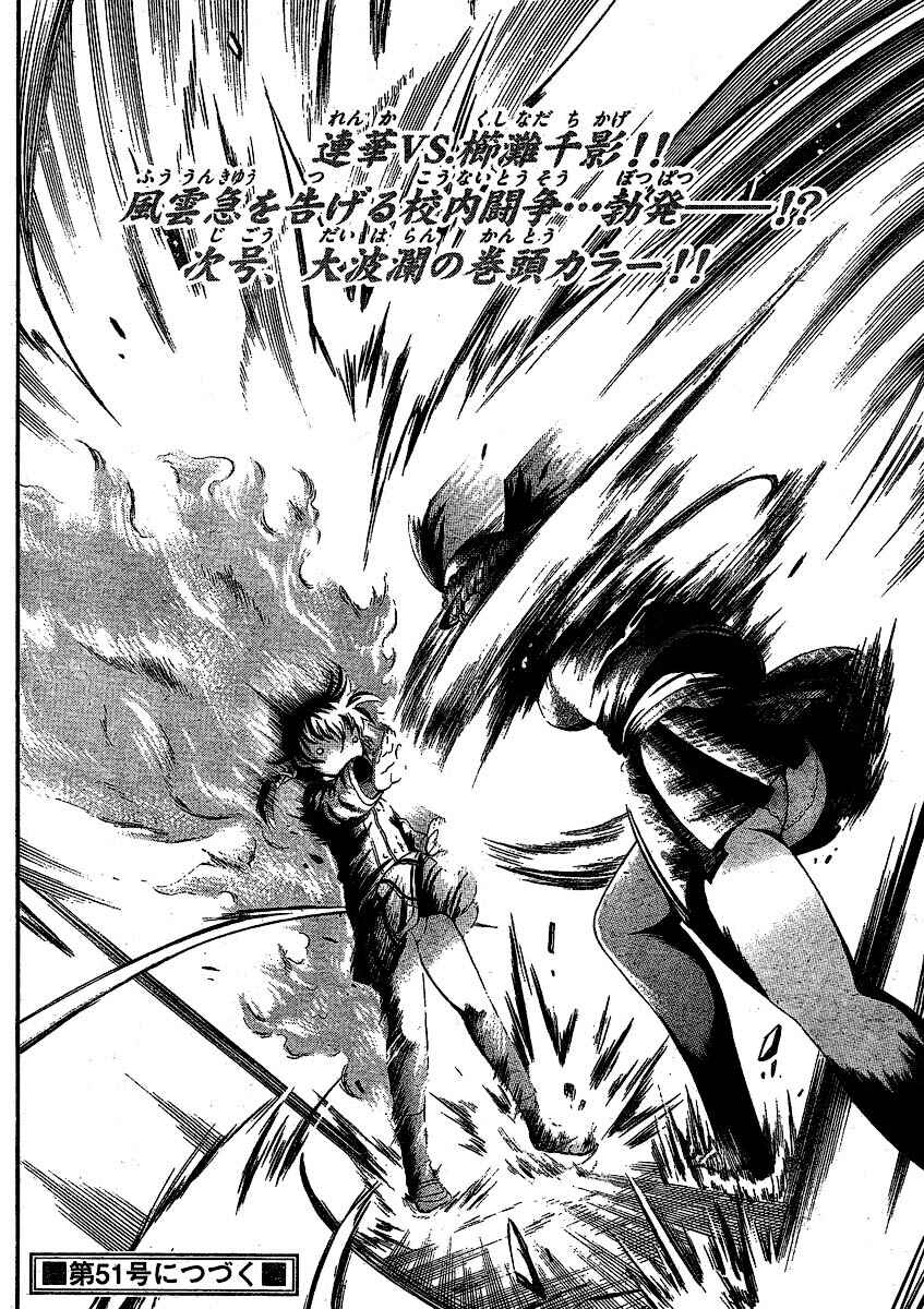 Page 17 Chapter 313 Shijou Saikyou no Deshi Kenichi