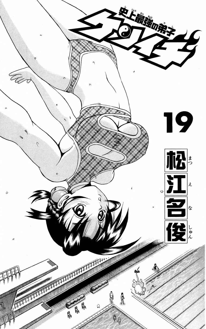 Page 5 Chapter 162 Shijou Saikyou no Deshi Kenichi