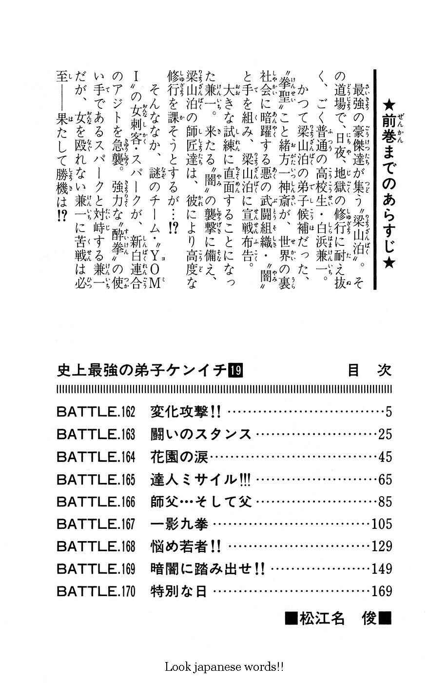 Page 6 Chapter 162 Shijou Saikyou no Deshi Kenichi