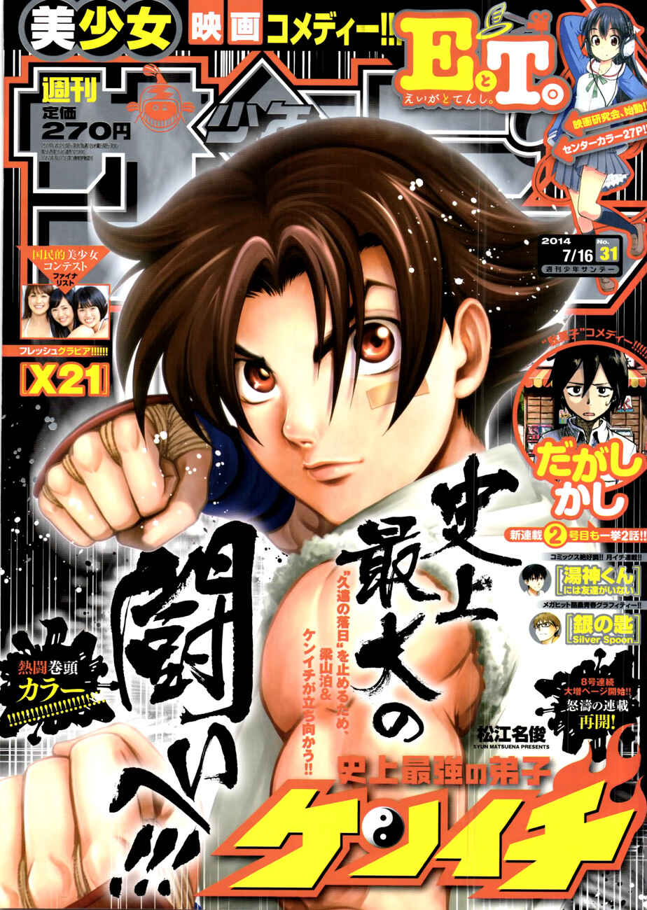 Page 1 Chapter 573 Shijou Saikyou no Deshi Kenichi