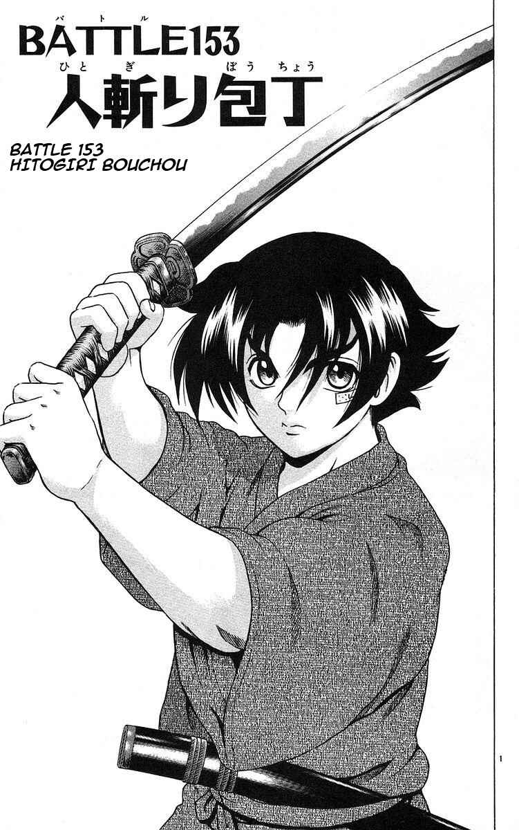 Page 1 Chapter 153 Shijou Saikyou no Deshi Kenichi