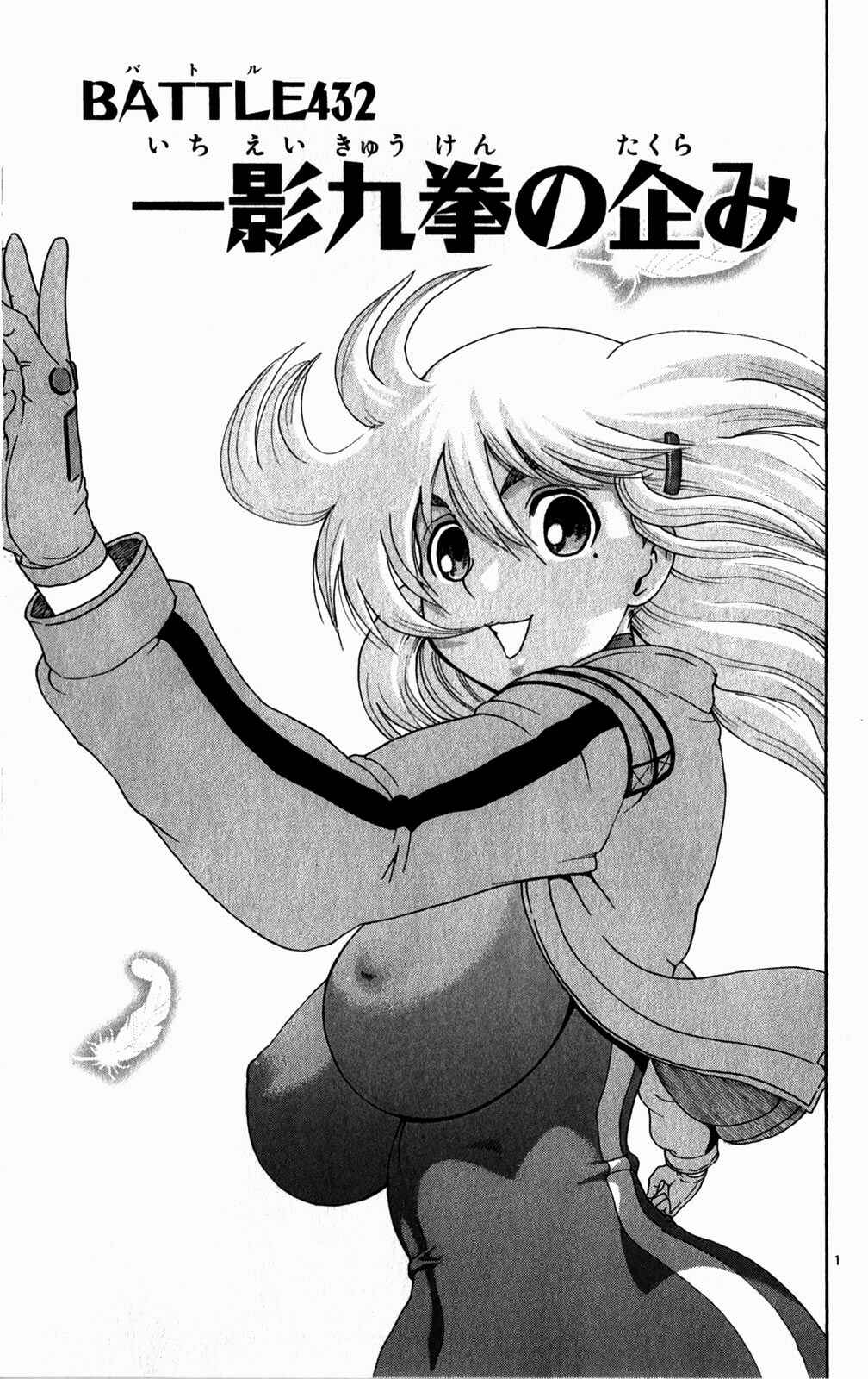 Page 1 Chapter 432 Shijou Saikyou no Deshi Kenichi