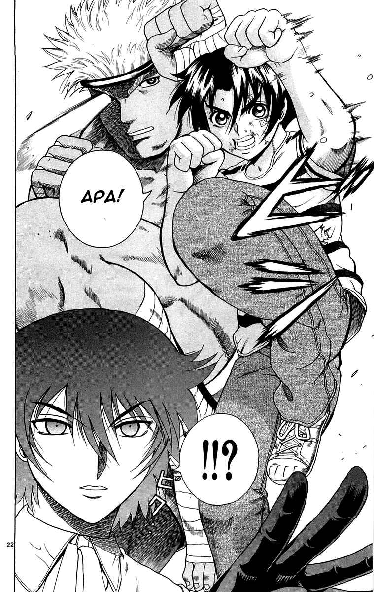 Page 22 Chapter 139 Shijou Saikyou no Deshi Kenichi