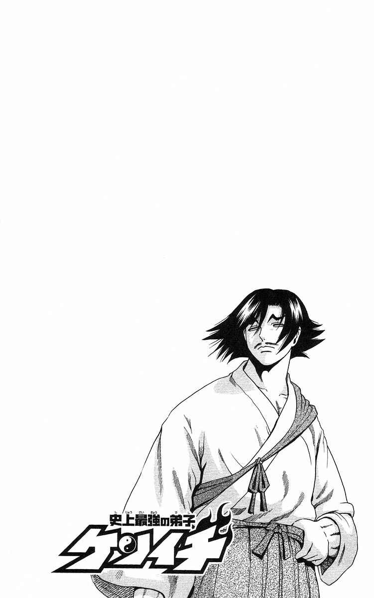 Page 3 Chapter 156 Shijou Saikyou no Deshi Kenichi