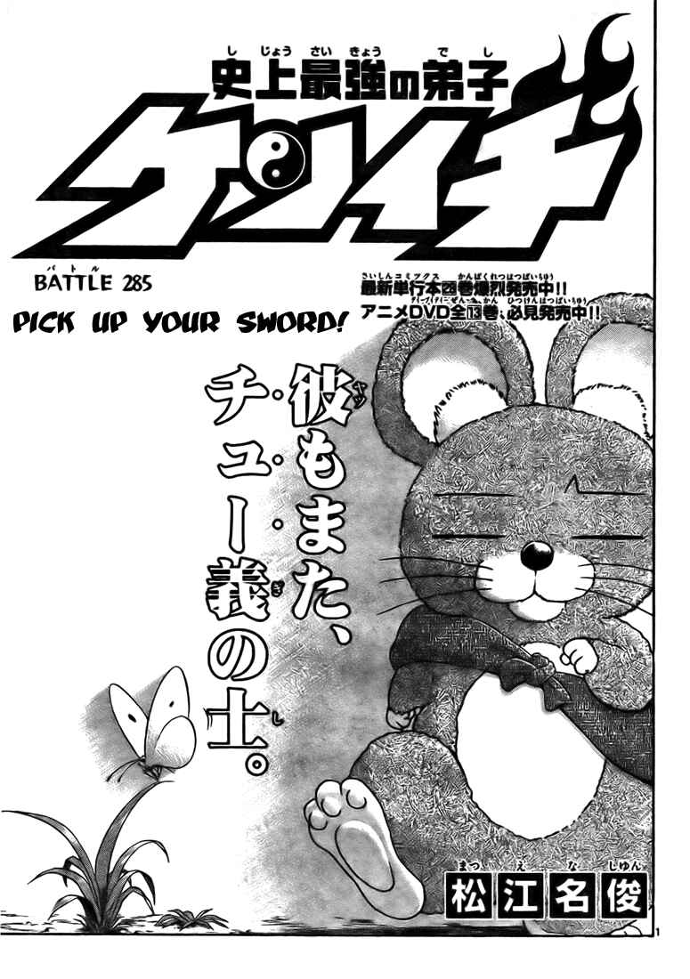 Page 1 Chapter 285 Shijou Saikyou no Deshi Kenichi