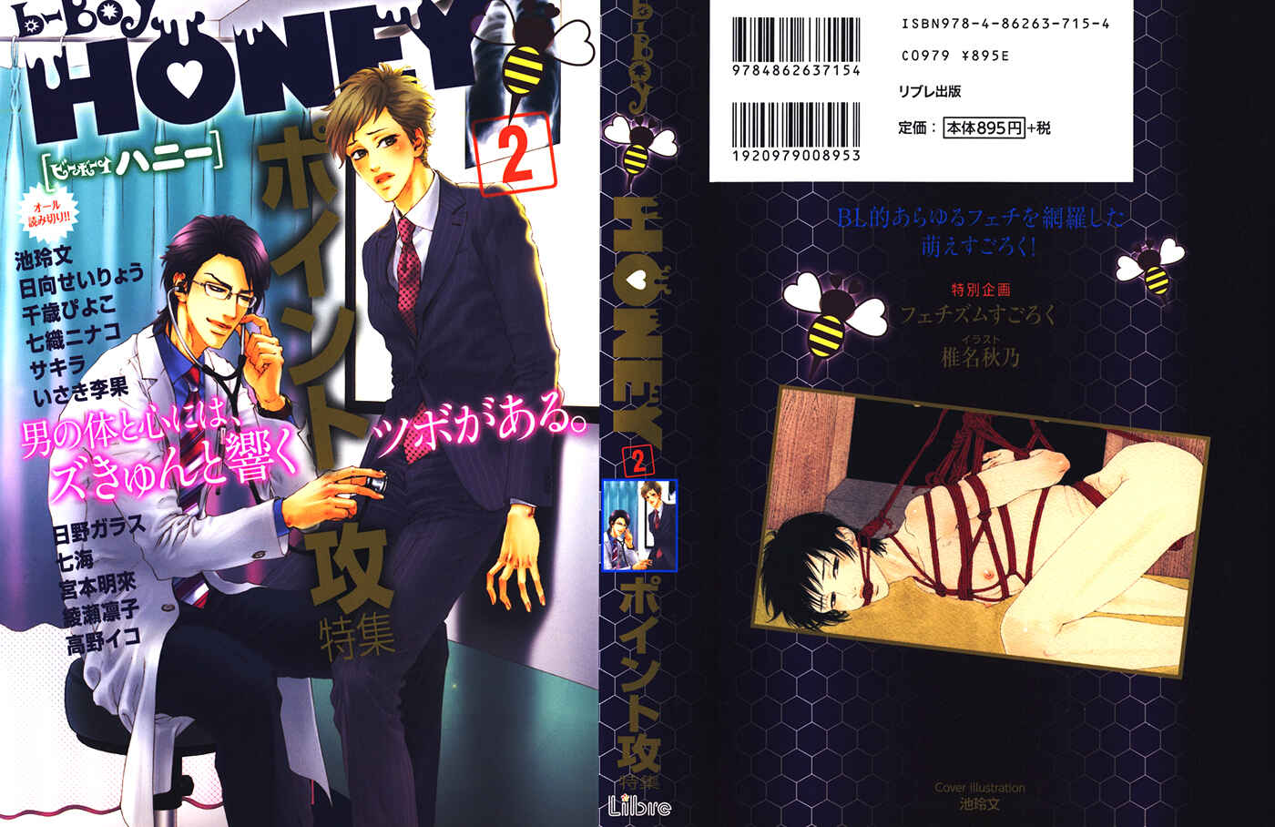 Page 4 Chapter Unknown_1ac8 Haru no E ni wa Shinjuu wo