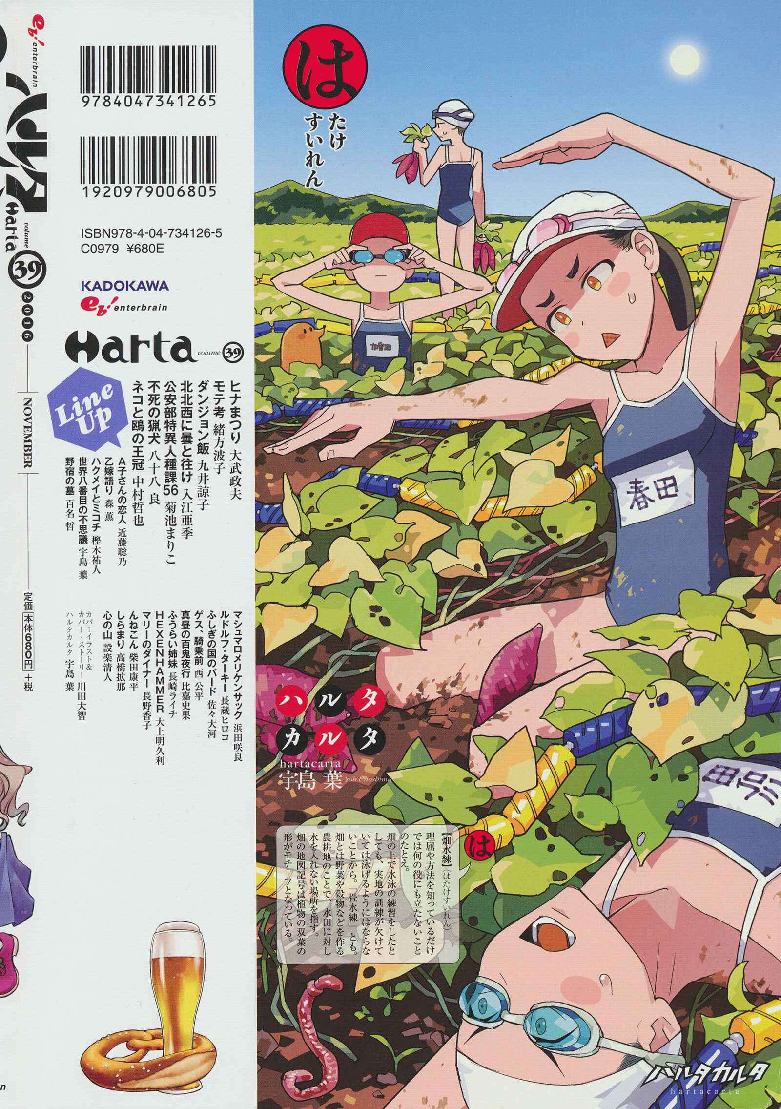 Page 5 Chapter 39 Harta Cover Stories