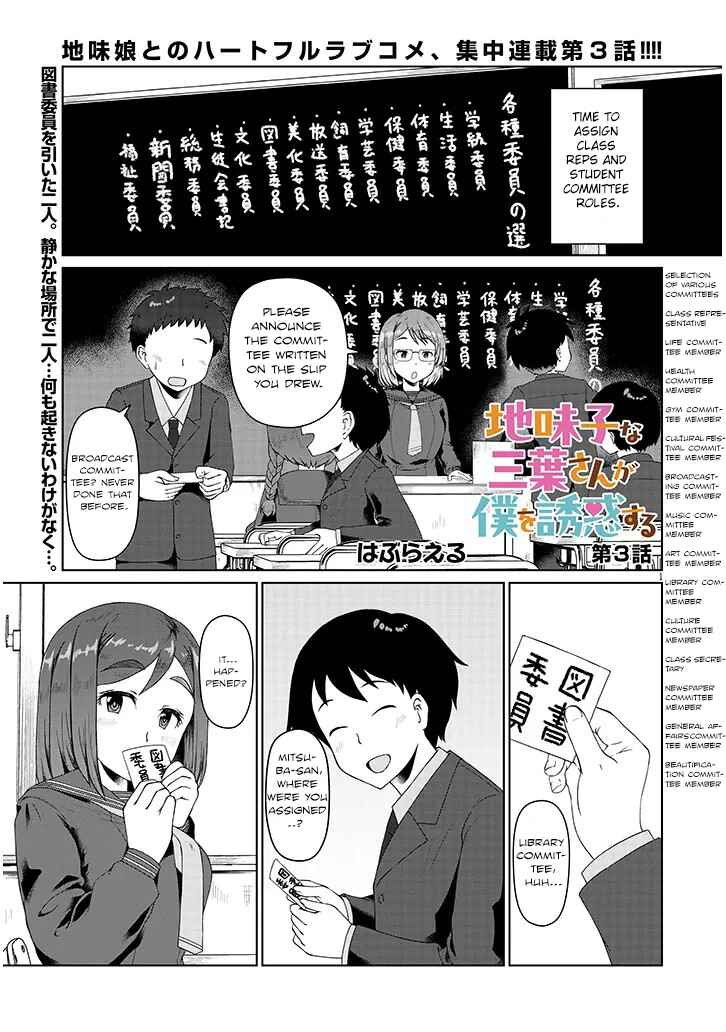 Page 1 Chapter 3 Jimiko na Mitsuba-san ga Boku wo Yuuwaku Suru