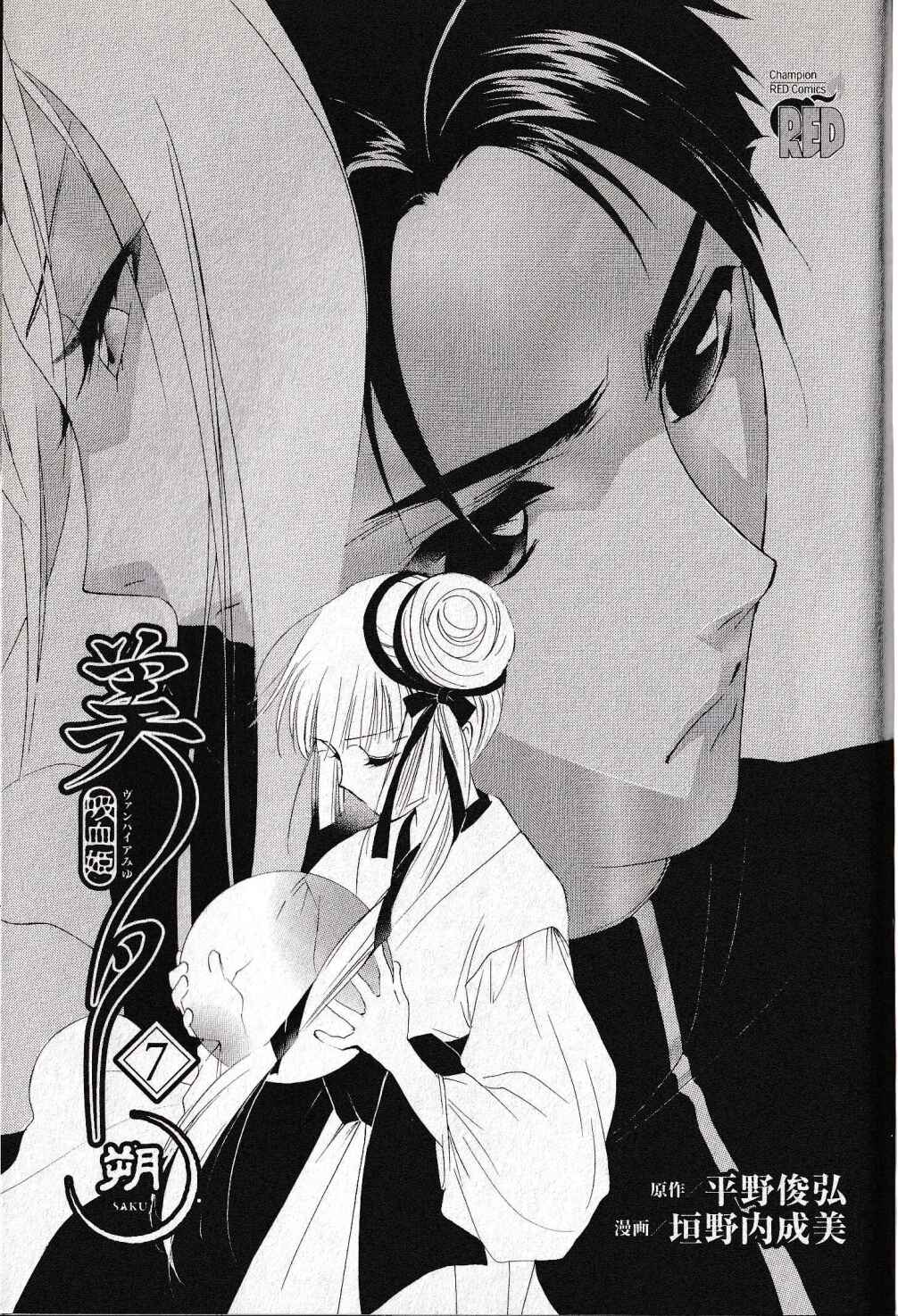 Page 2 Chapter 30 Vampire Princess Miyu: Saku