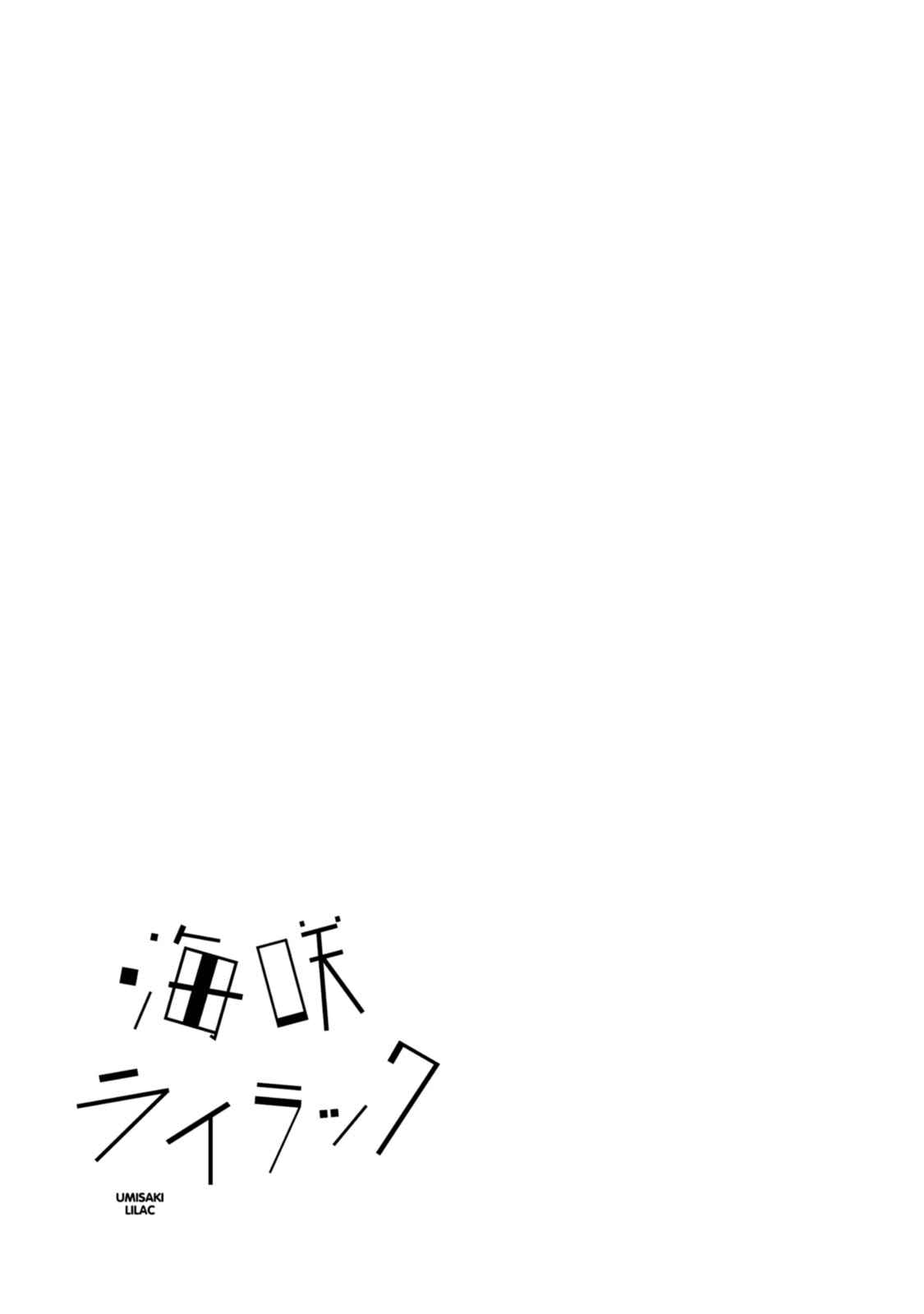 Page 15 Chapter 9 Umisaki Lilac