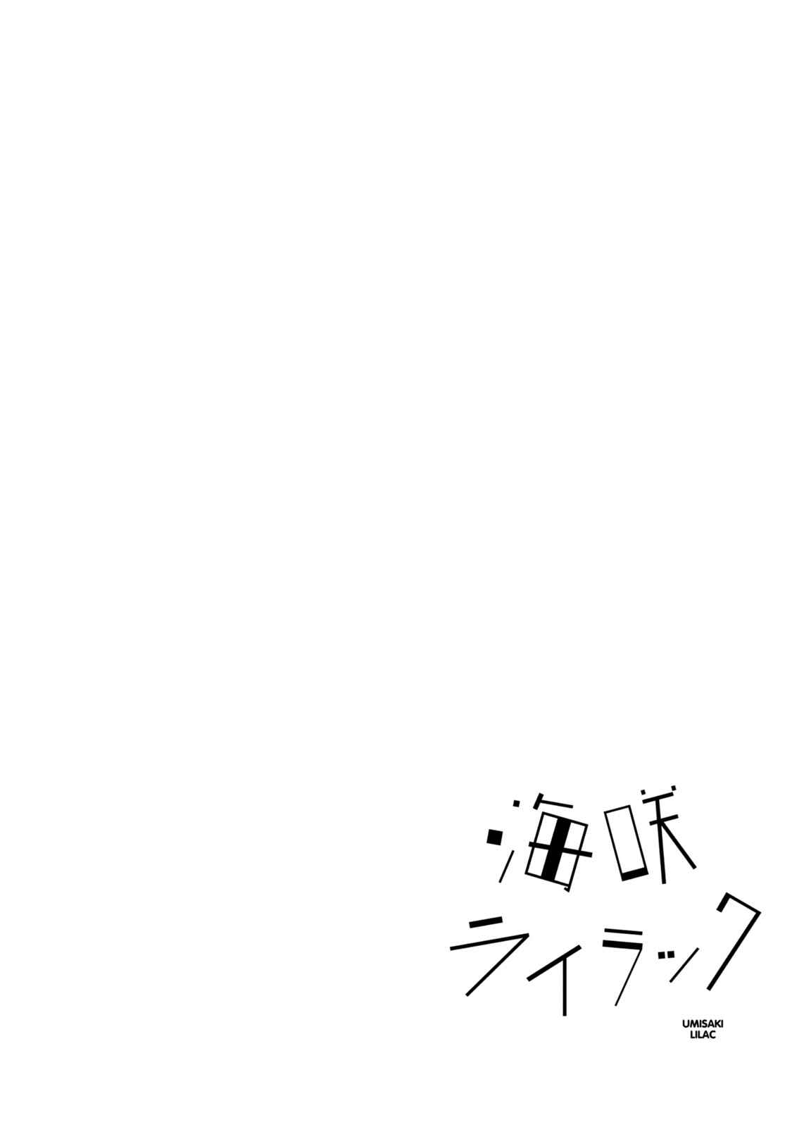 Page 14 Chapter 13 Umisaki Lilac