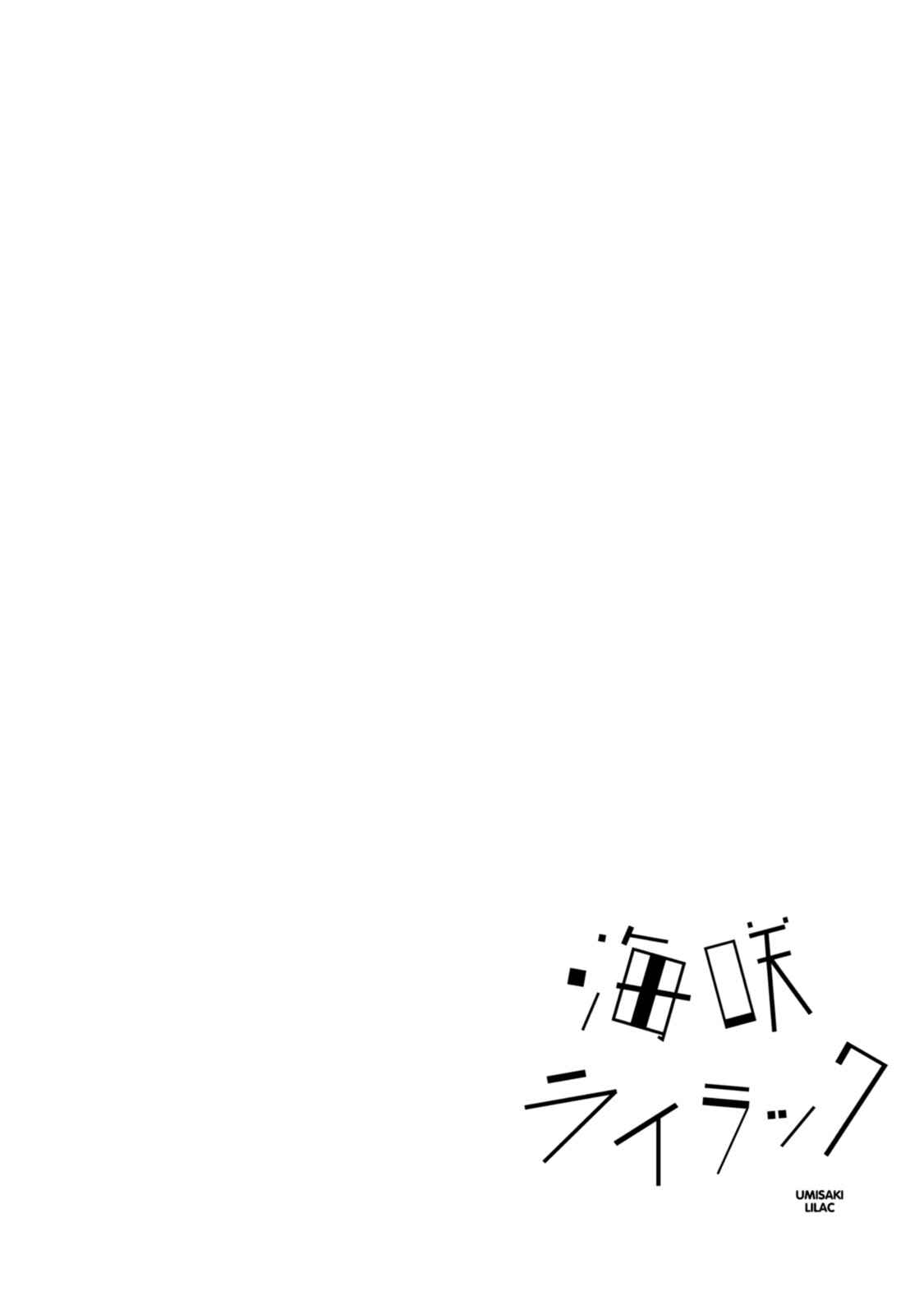 Page 16 Chapter 5 Umisaki Lilac