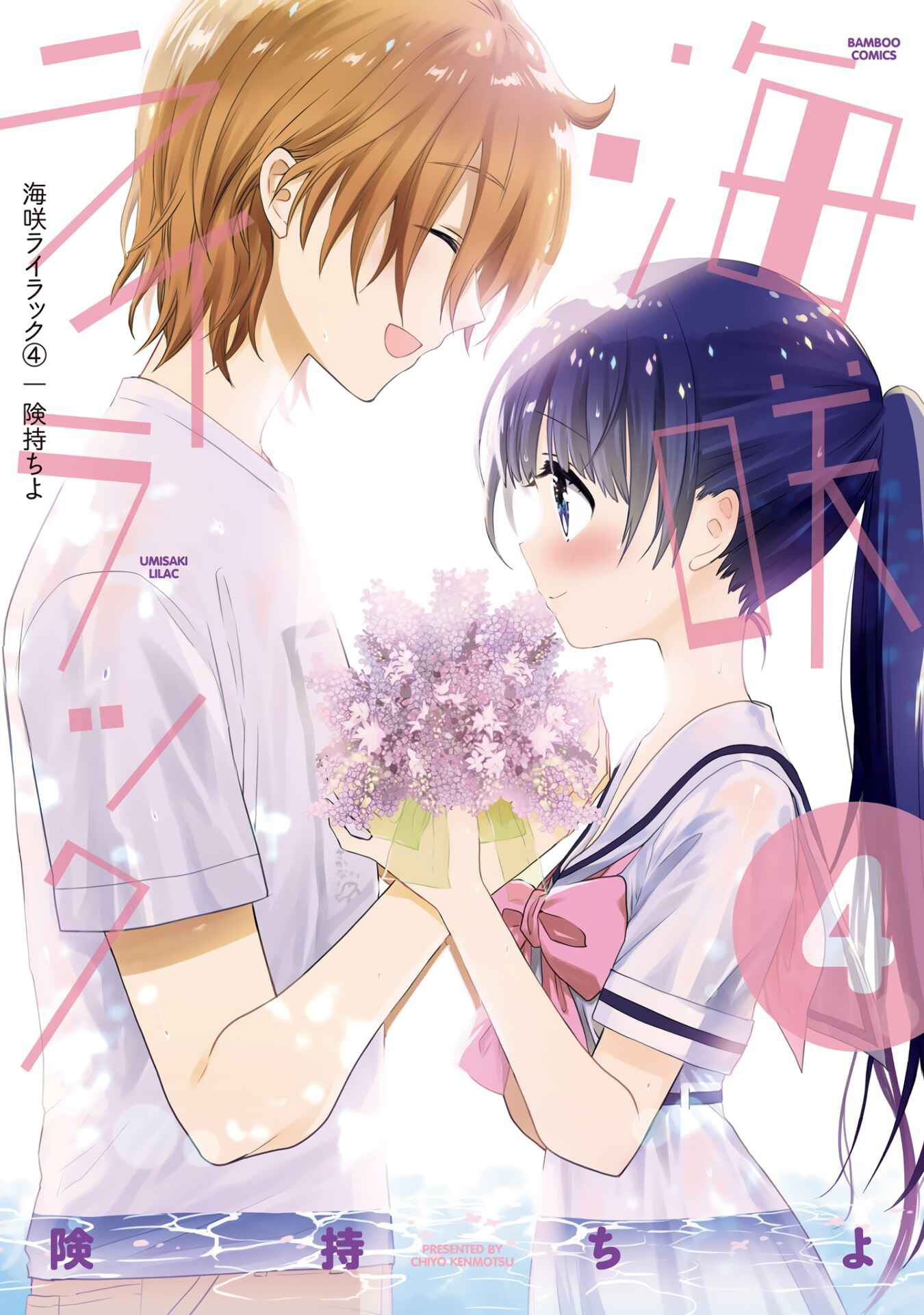 Page 1 Chapter 28 Umisaki Lilac