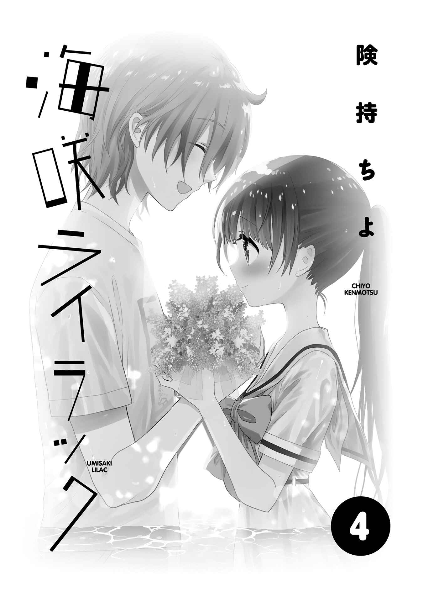 Page 2 Chapter 28 Umisaki Lilac