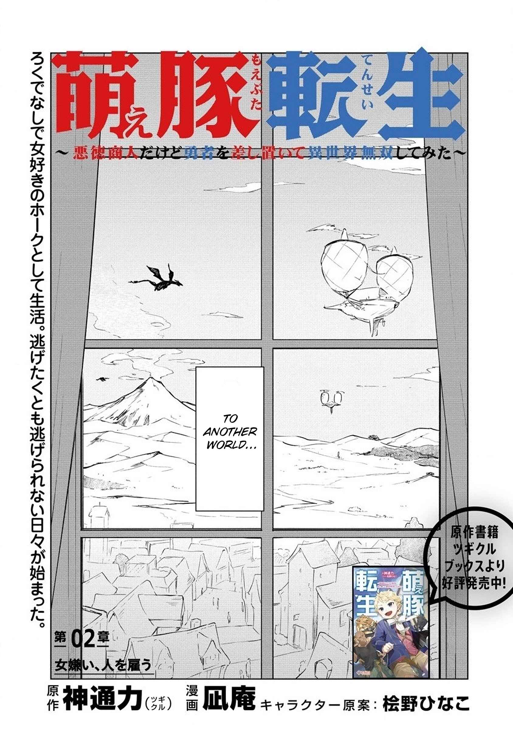 Page 3 Chapter 2 Reincarnated as a Misogynistic Freak ~The Sabotaging Character That Was Supposed to Spread Great Misfortune in a Bishoujo Game Wants to Keep His Distance from the Heroines~