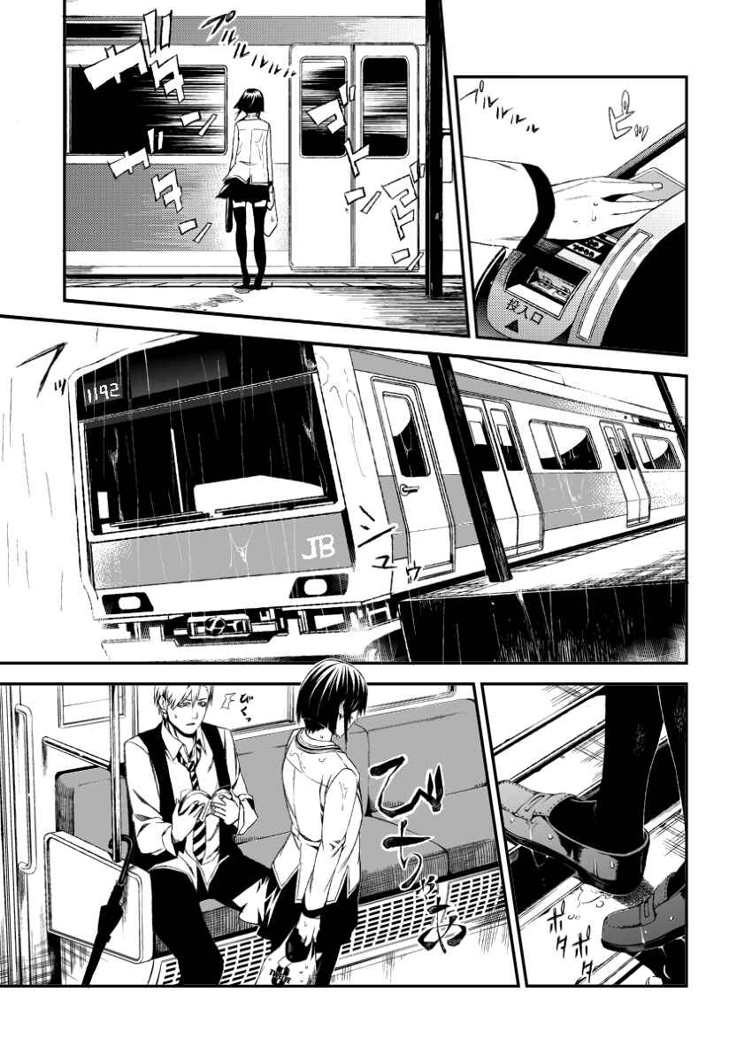 Page 3 Chapter Unknown_936b Rain Train