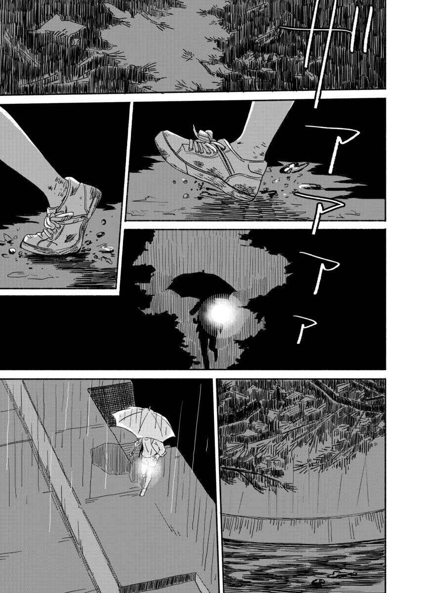 Page 19 Chapter 5 Ano Koro no Aoi Hoshi