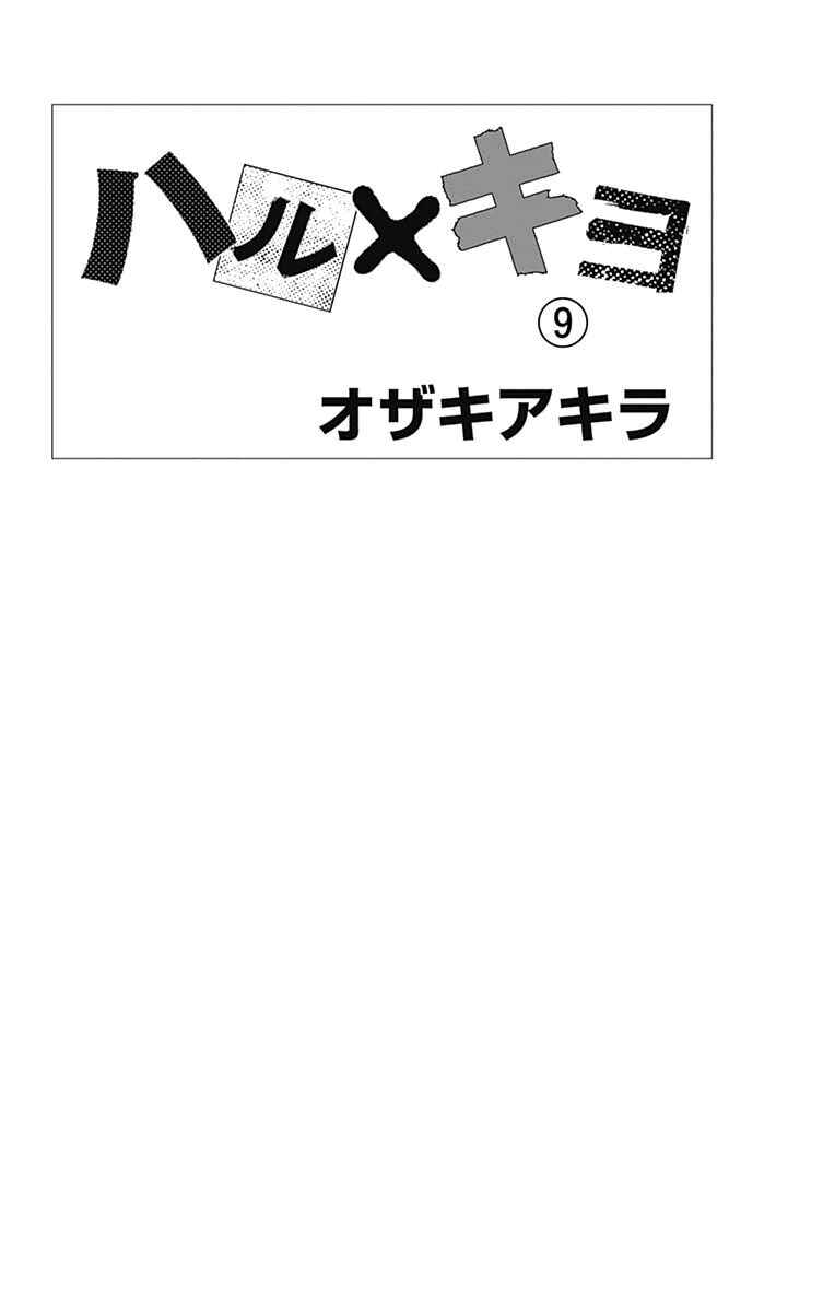 Page 3 Chapter 33 Haru x Kiyo