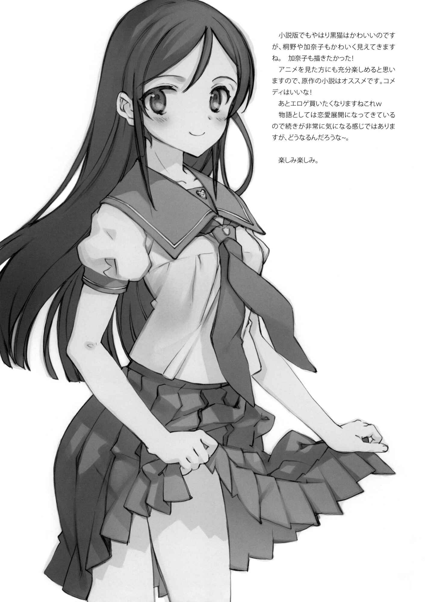 Page 21 Chapter Unknown_0436 Ore no Imouto ga Konna ni Kawaii Wake ga Nai - KURONEKO NO TANGO (Doujinshi)