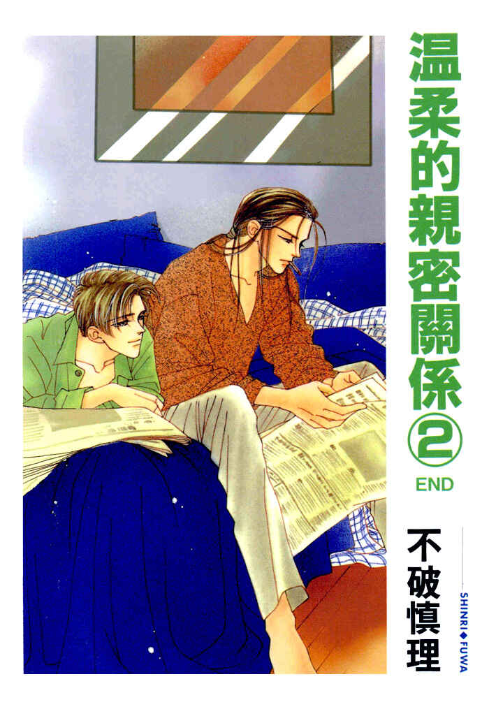 Page 6 Chapter 7 Yasashii Kankei