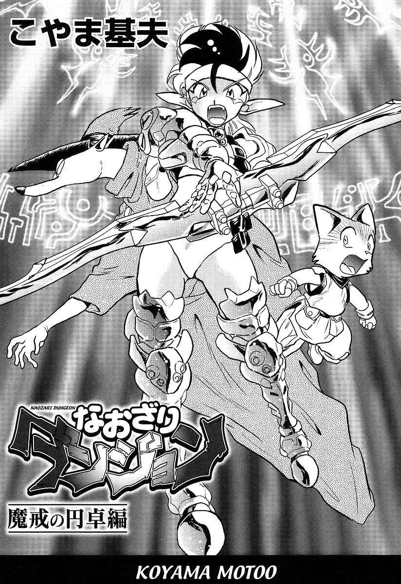 Page 7 Chapter 4.99 Naozari Dungeon