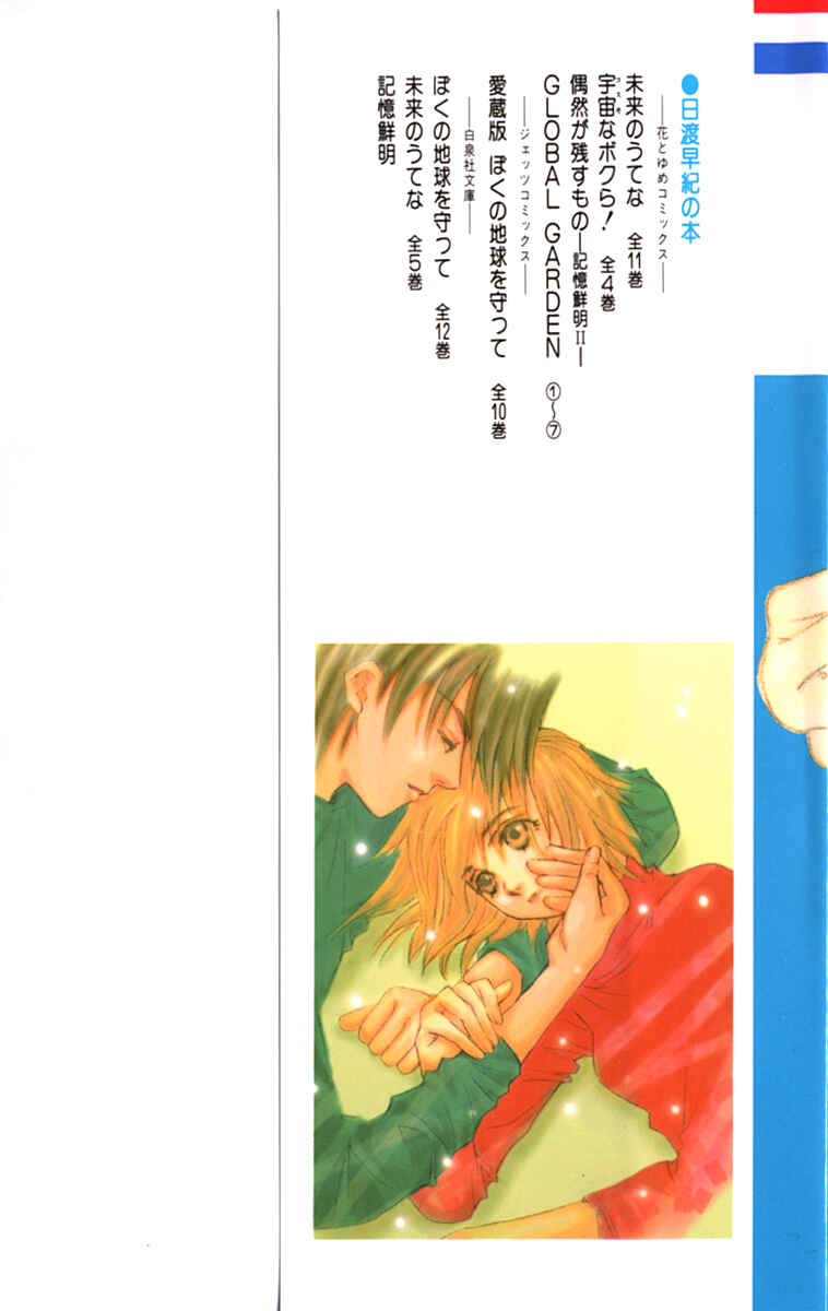 Page 2 Chapter 32 Global Garden