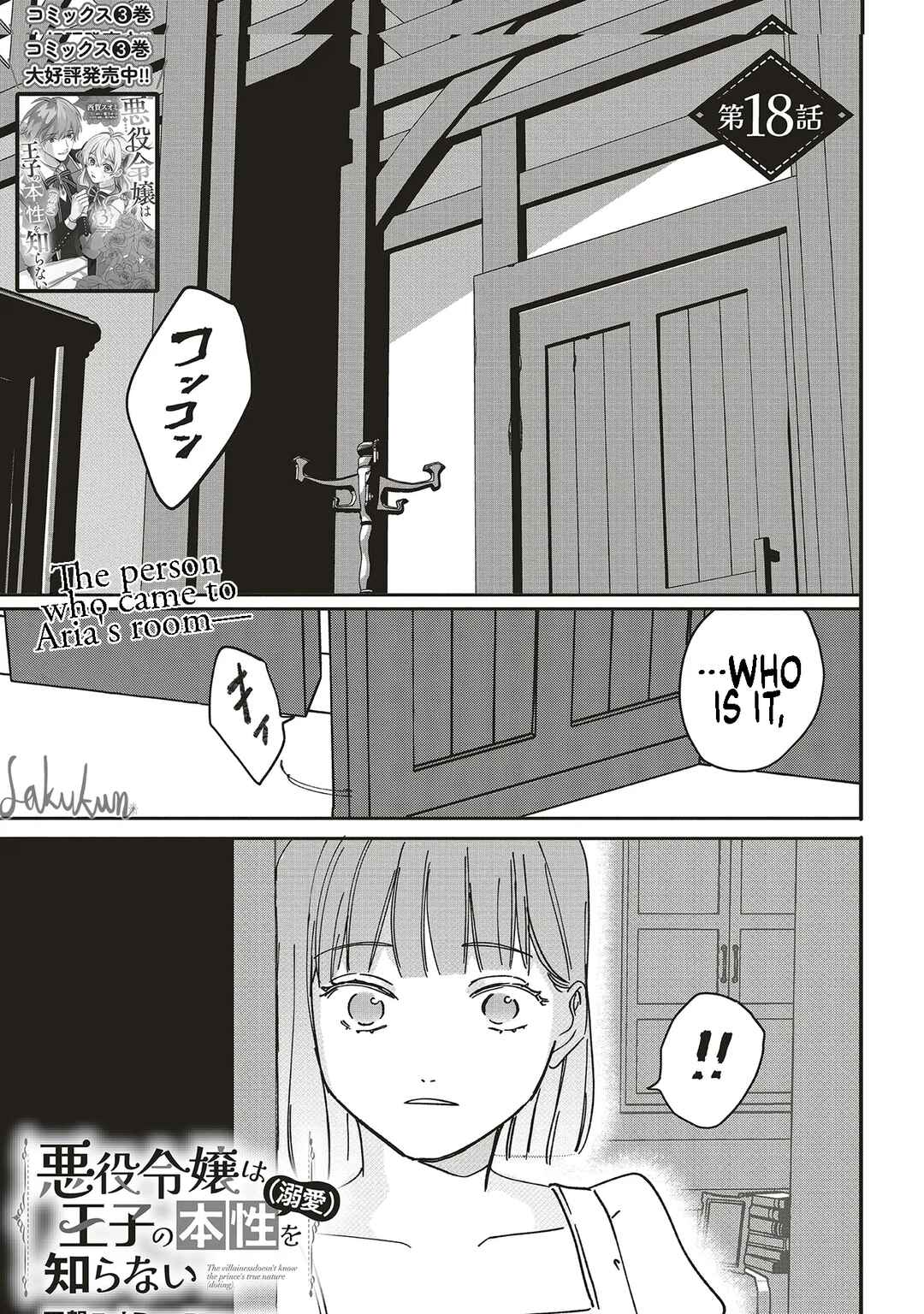 Page 1 Chapter 18 Akuyaku Reijou wa Ouji no Honsou (Dekiai) wo Shiranai
