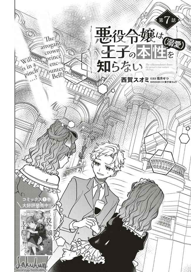 Page 2 Chapter 7 Akuyaku Reijou wa Ouji no Honsou (Dekiai) wo Shiranai