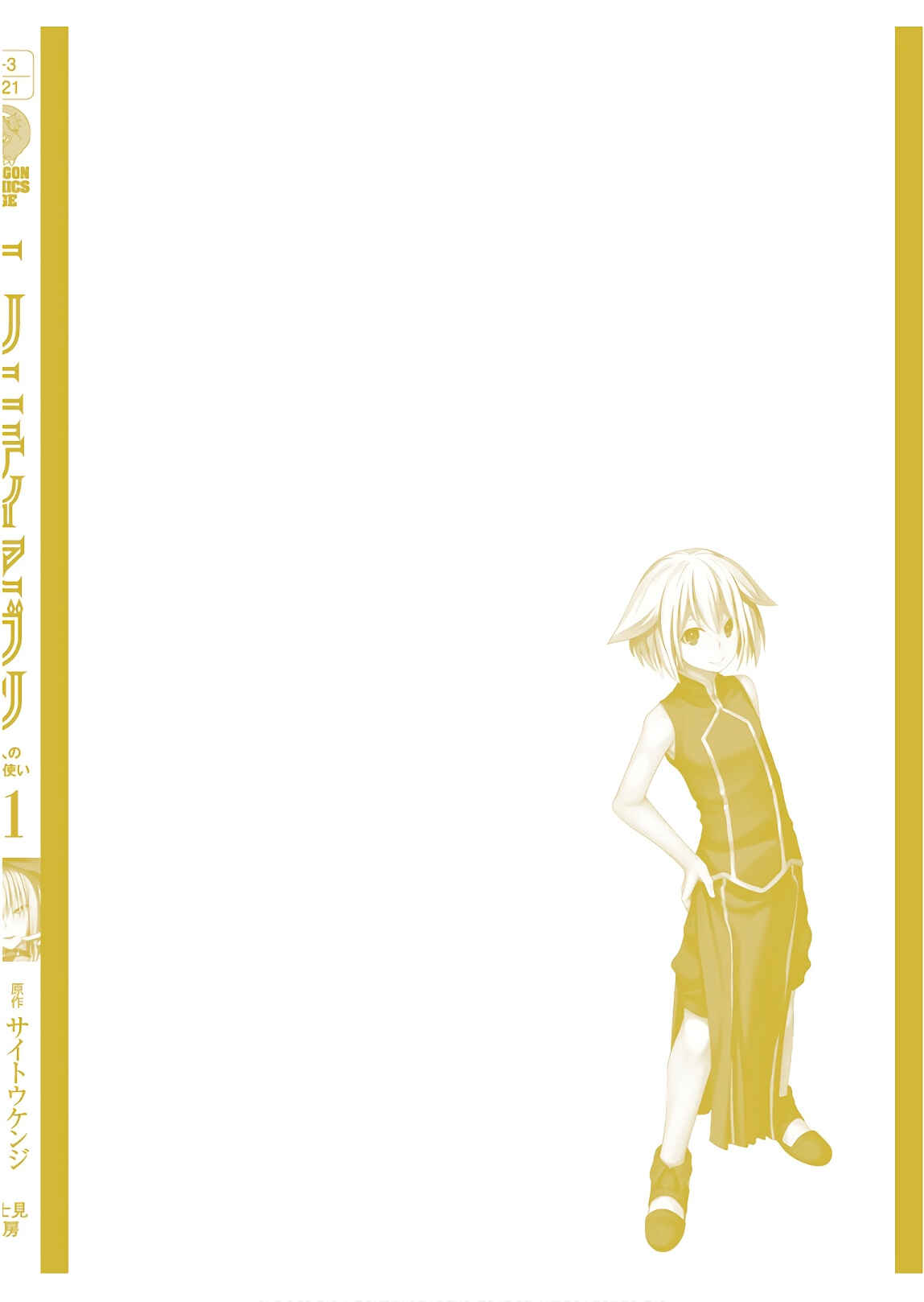 Page 41 Chapter 96 Trinity Seven