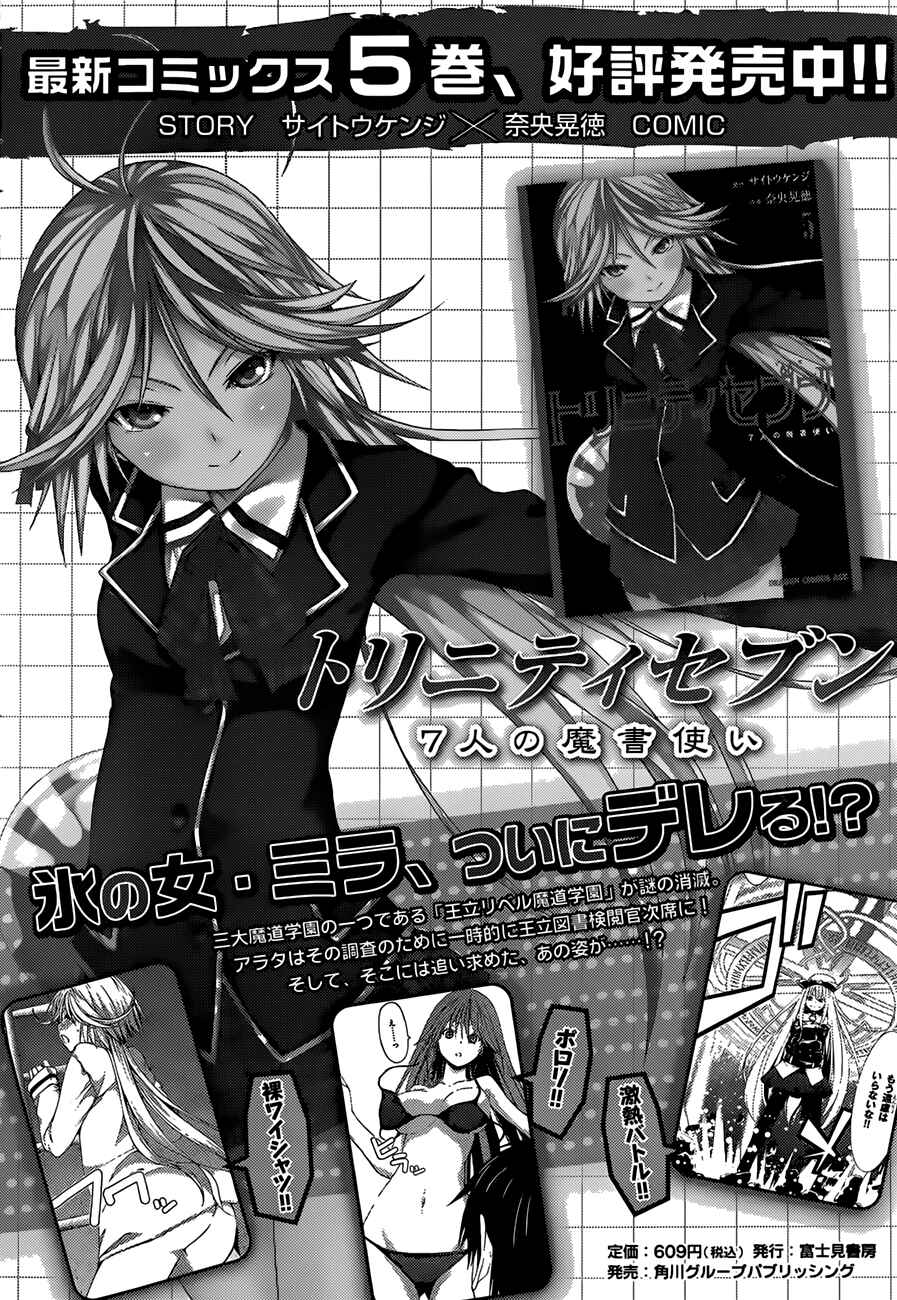 Page 3 Chapter 25 Trinity Seven