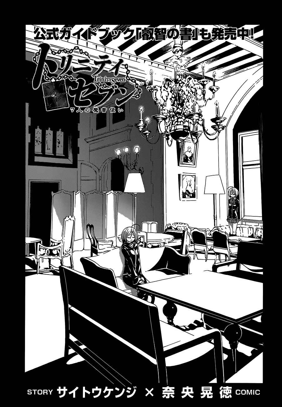 Page 4 Chapter 52 Trinity Seven