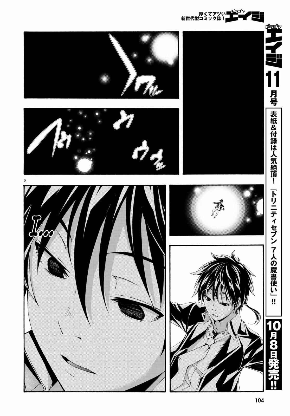 Page 10 Chapter 125 Trinity Seven