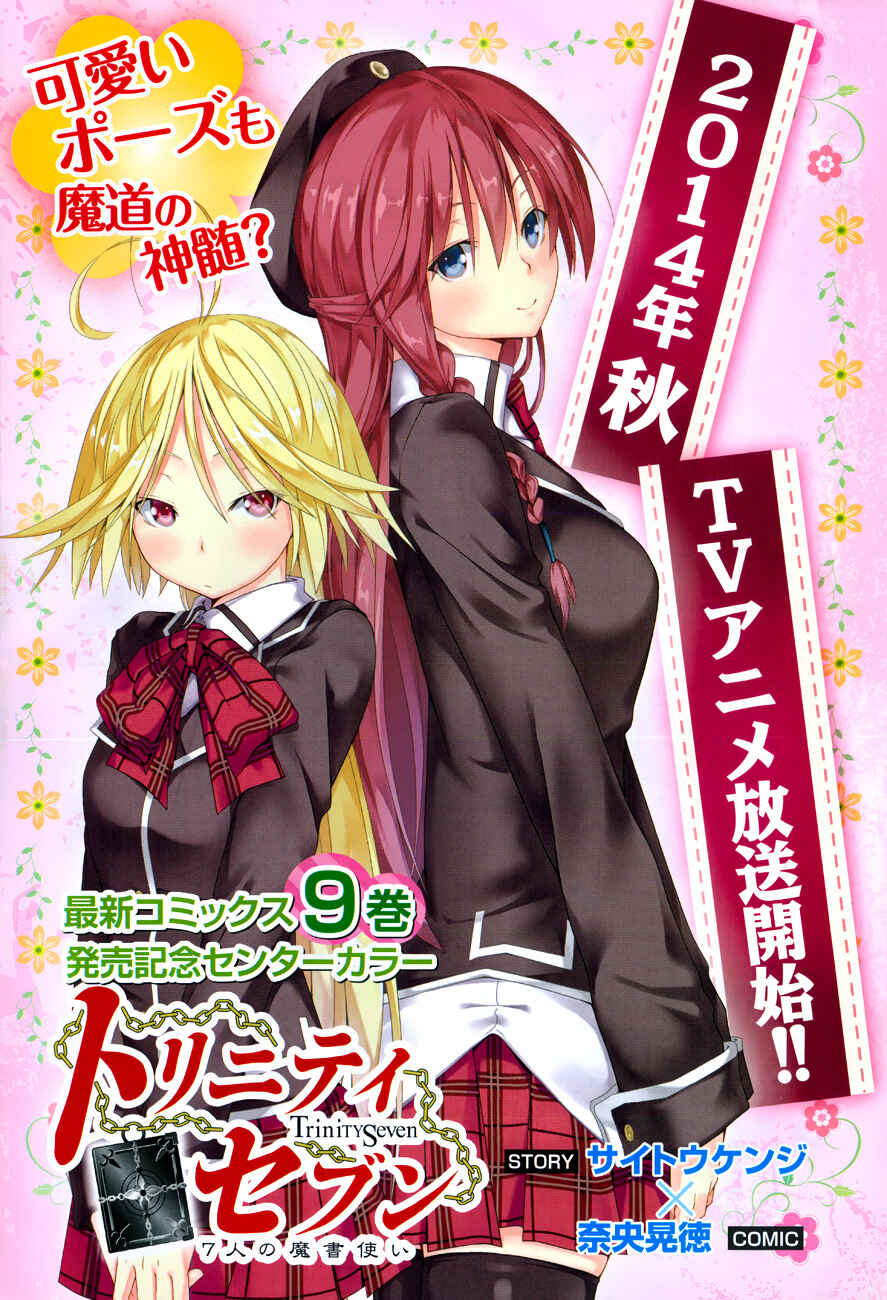 Page 7 Chapter 44 Trinity Seven