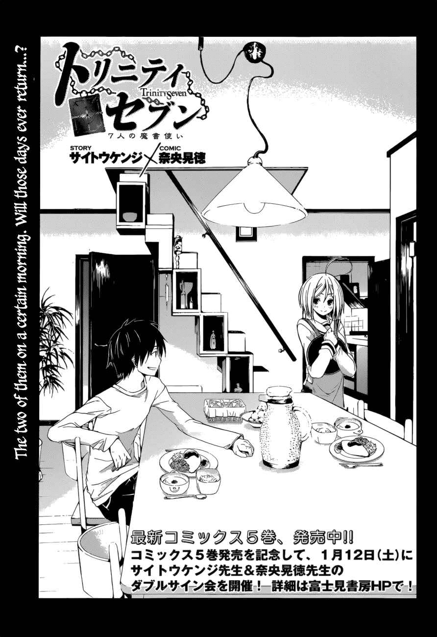 Page 3 Chapter 24 Trinity Seven