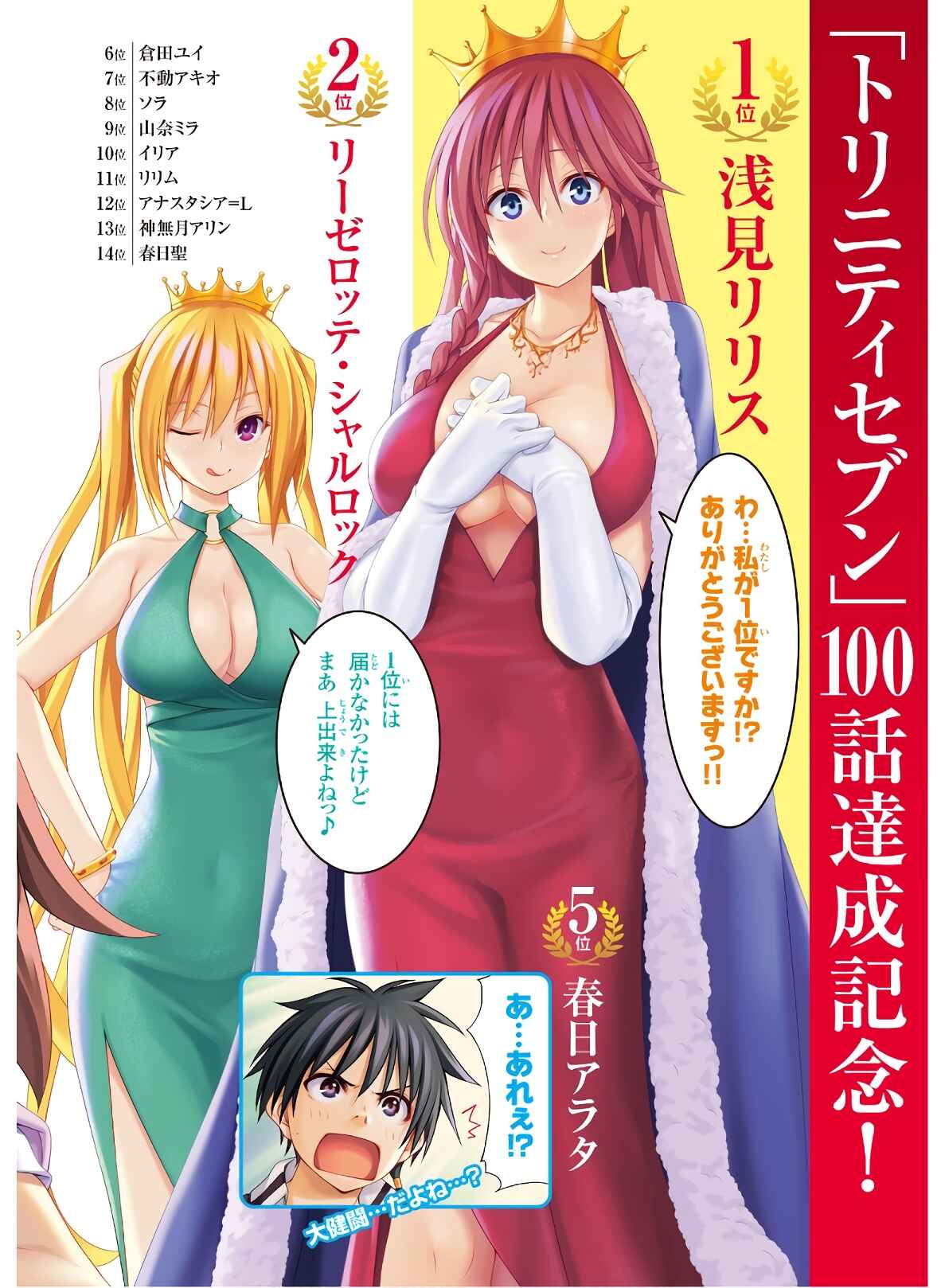 Page 5 Chapter 97 Trinity Seven