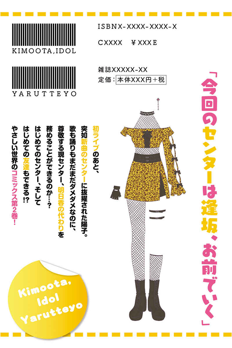 Page 14 Chapter 33.5 KimoOta, Idol Yarutteyo
