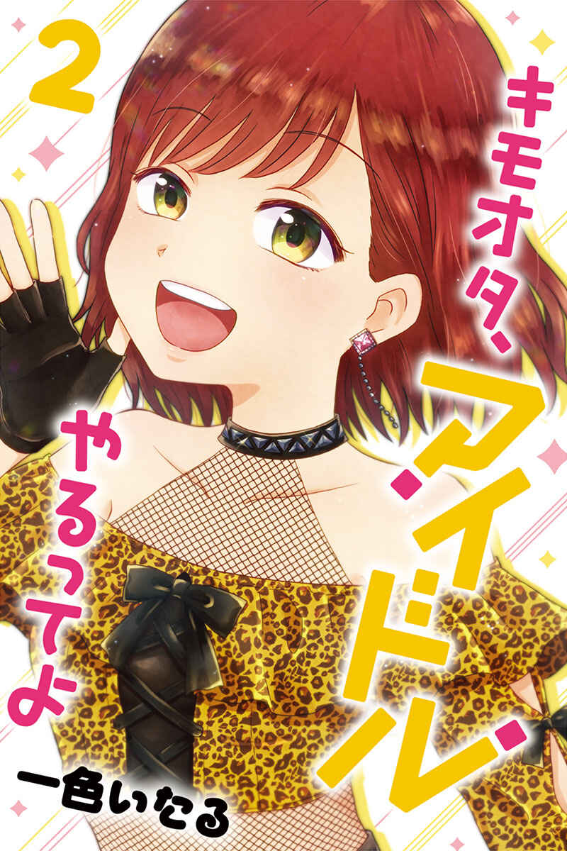 Page 16 Chapter 33.5 KimoOta, Idol Yarutteyo