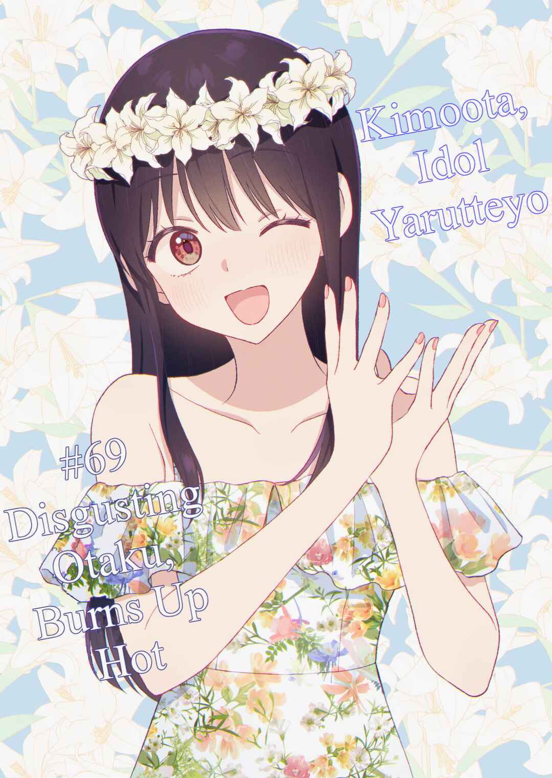 Page 1 Chapter 69 KimoOta, Idol Yarutteyo