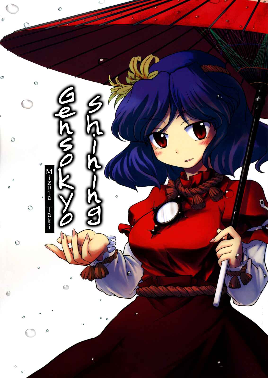 Page 1 Chapter Unknown_0056 Touhou - Shining Gensokyo (Doujinshi)