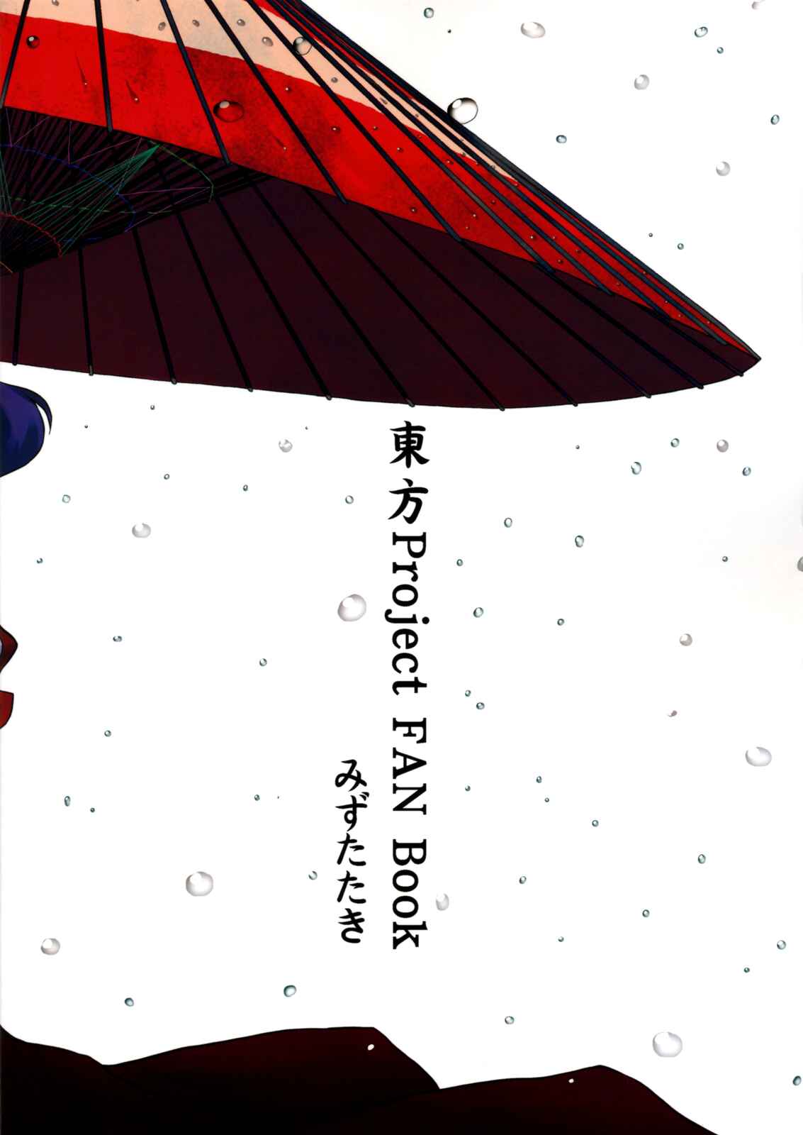 Page 42 Chapter Unknown_0056 Touhou - Shining Gensokyo (Doujinshi)